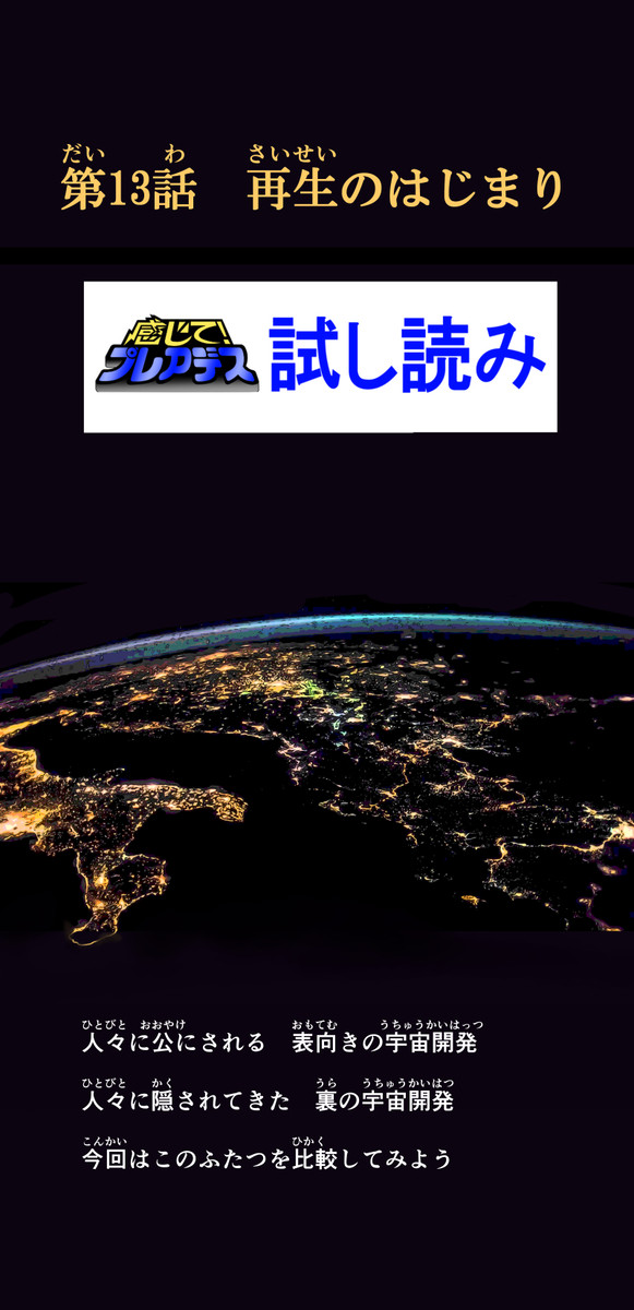 第13話　「再生のはじまり」