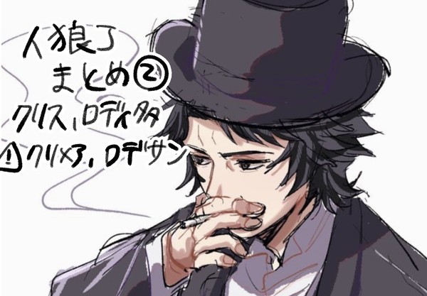 人狼jツイログ2