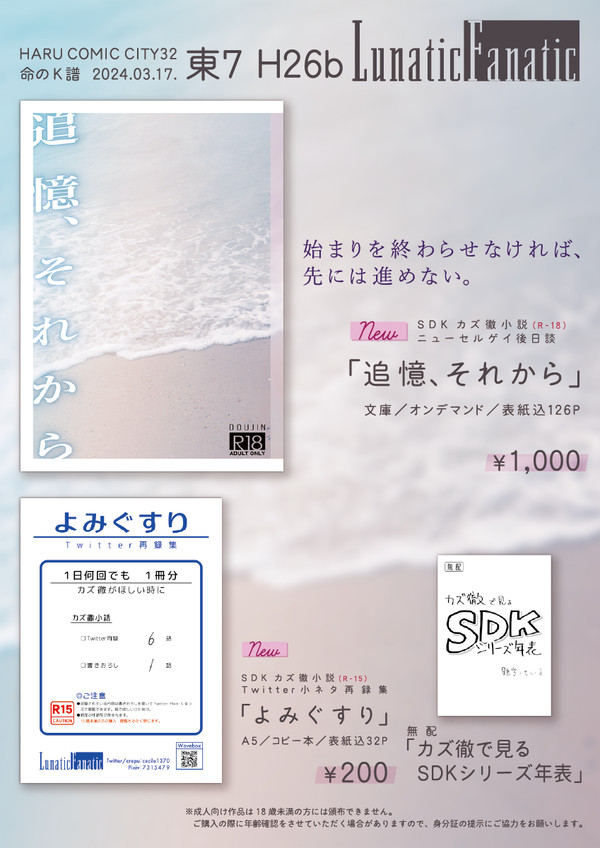 命のK譜　お品書き