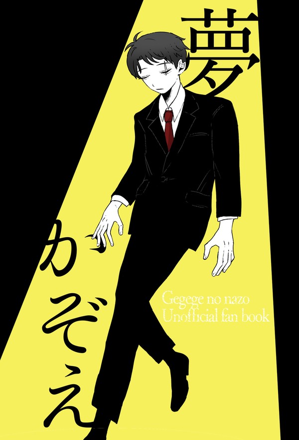 3/31春インテ　新刊『夢かぞえ』サンプル