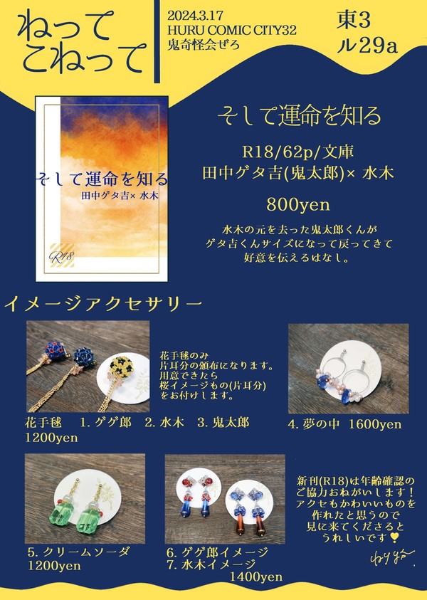 【3/17春コミ】お品書き