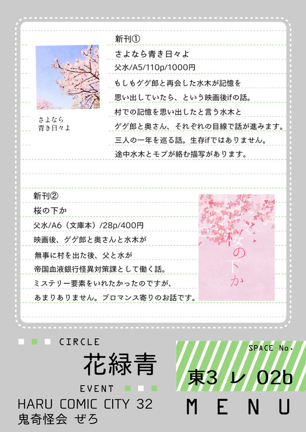 3/17 鬼奇怪会 ぜろ お品書き