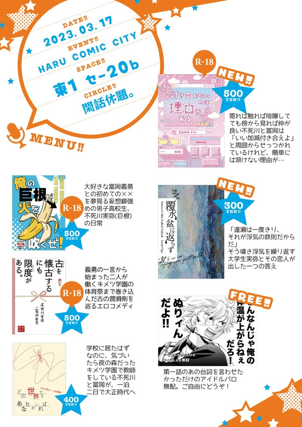 【3/17 HARU COMIC CITY】お品書き
