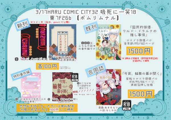 【お品書き】HARU COMIC CITY32 吸死に一笑18