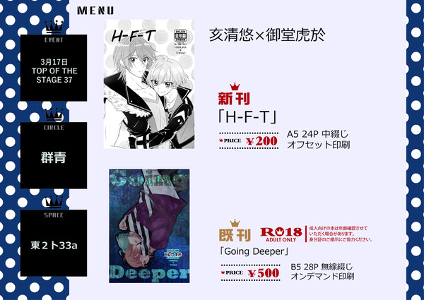 【新刊通販中】【トプステ37】お品書きと新刊サンプル