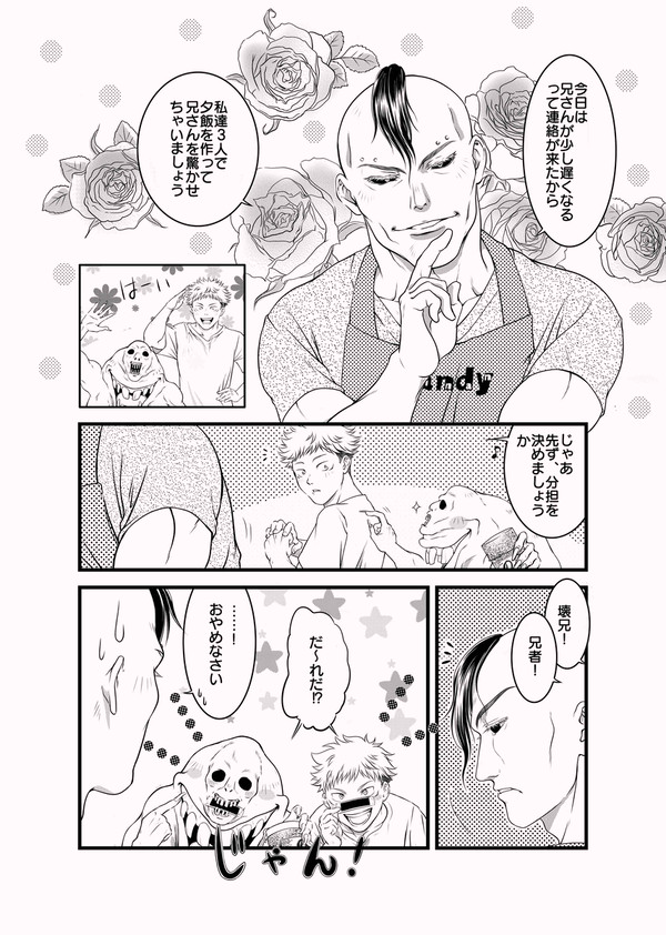 兄と弟達