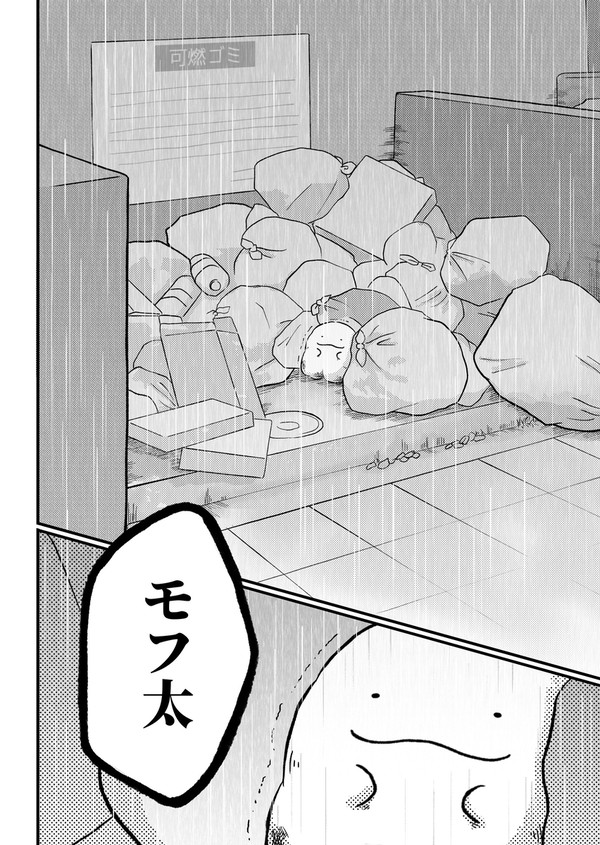 人生に疲れた会社員がモフモフのぬいぐるみに救われる話④