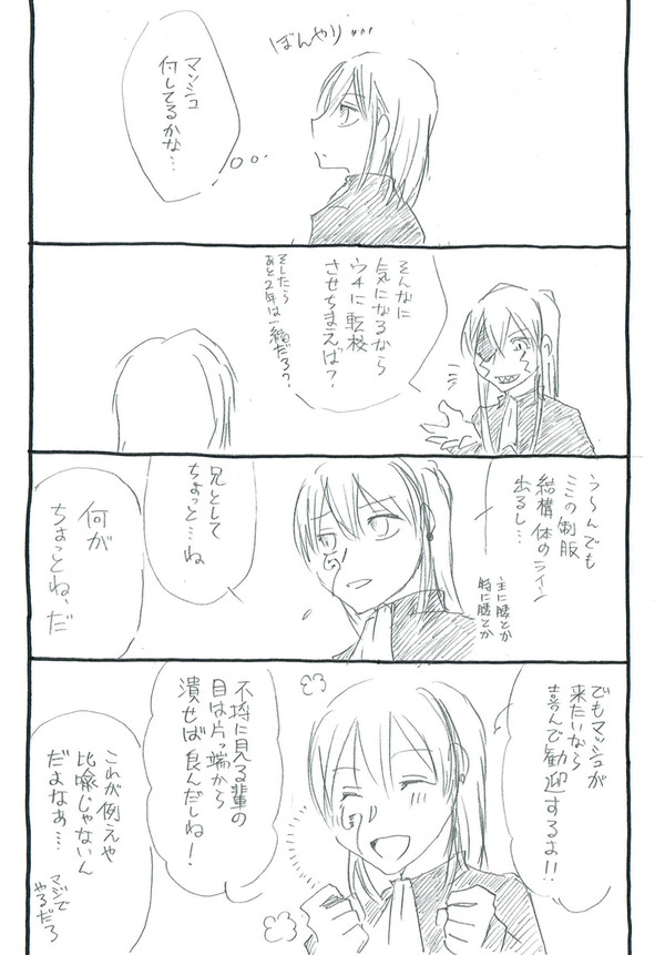 イノゼロマシュまとめ