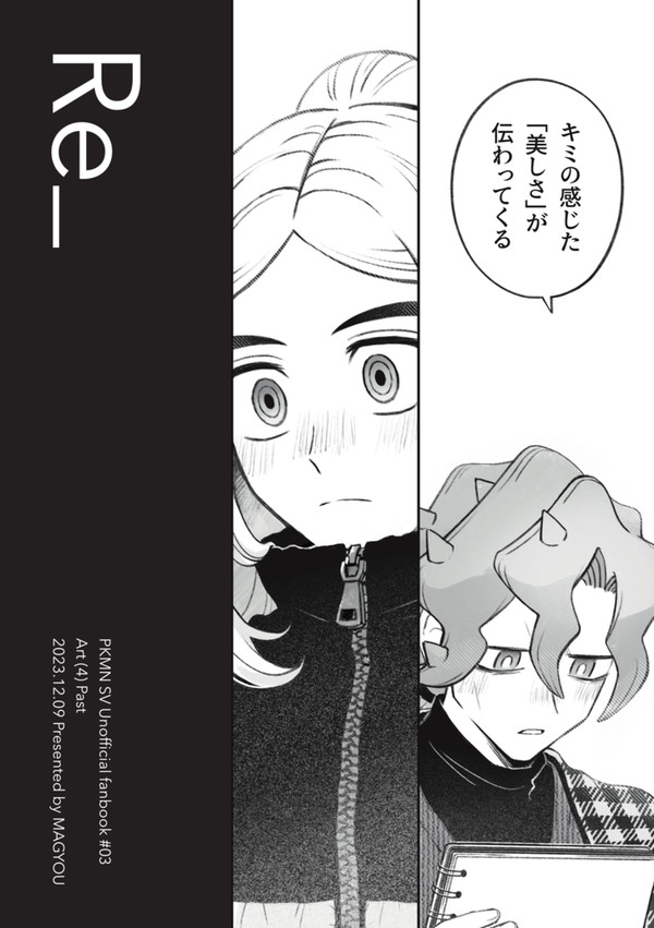 【Web再録】『Re_』