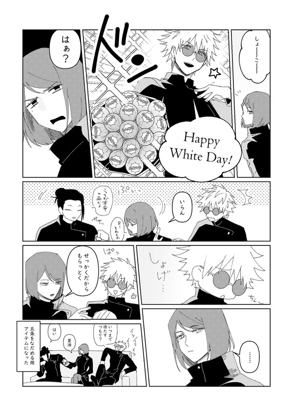 ハッピーホワイトデー
