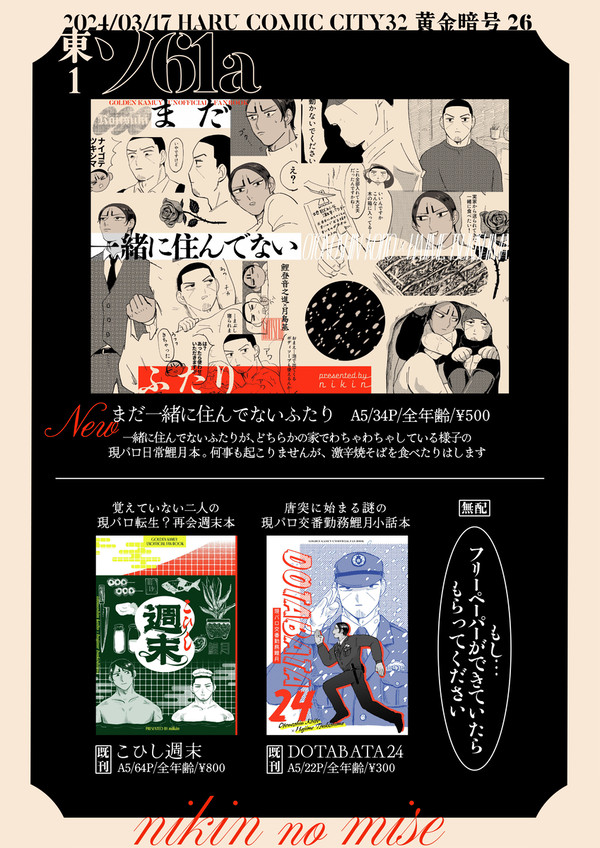 【3/17】少尉どのにつきっきり　お品書き