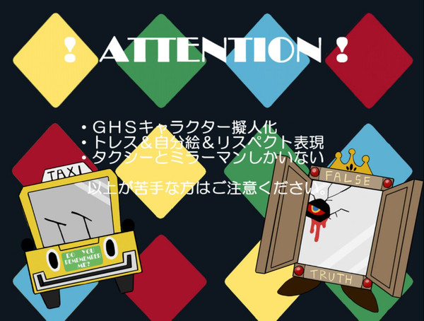 【手書き】罰ゲーム【ＧＨＳ】