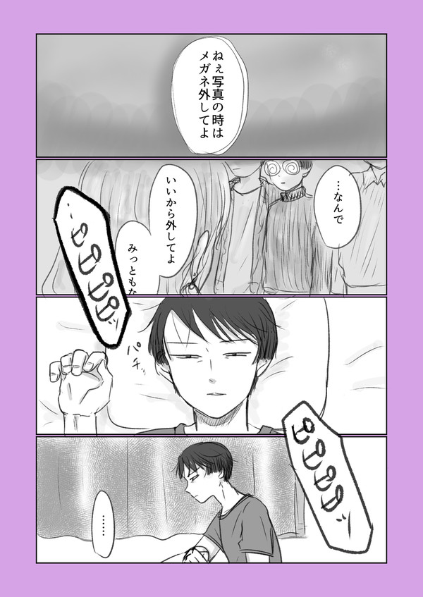 山峰くんと眼鏡と私【中編】
