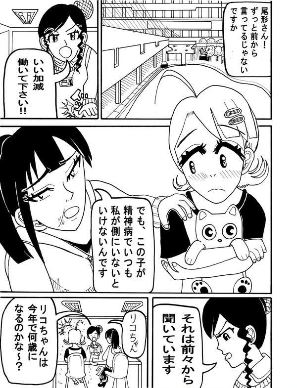 ＃１精神障害者のリコちゃん26歳