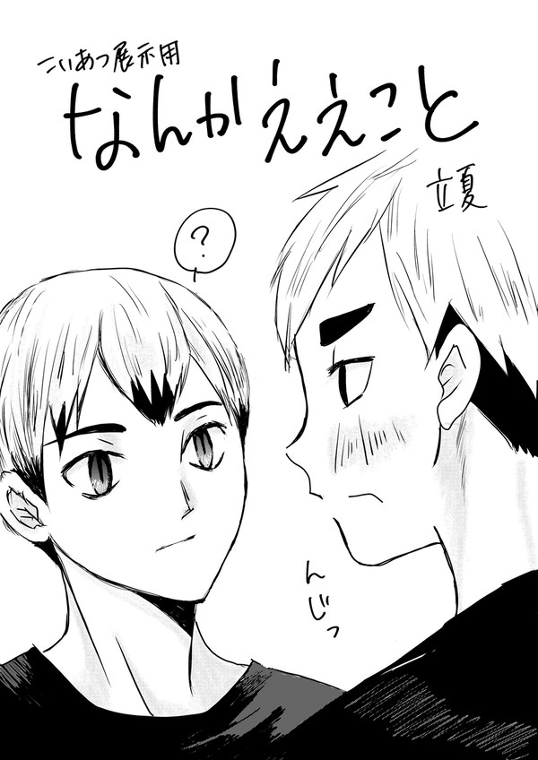 なんかええこと