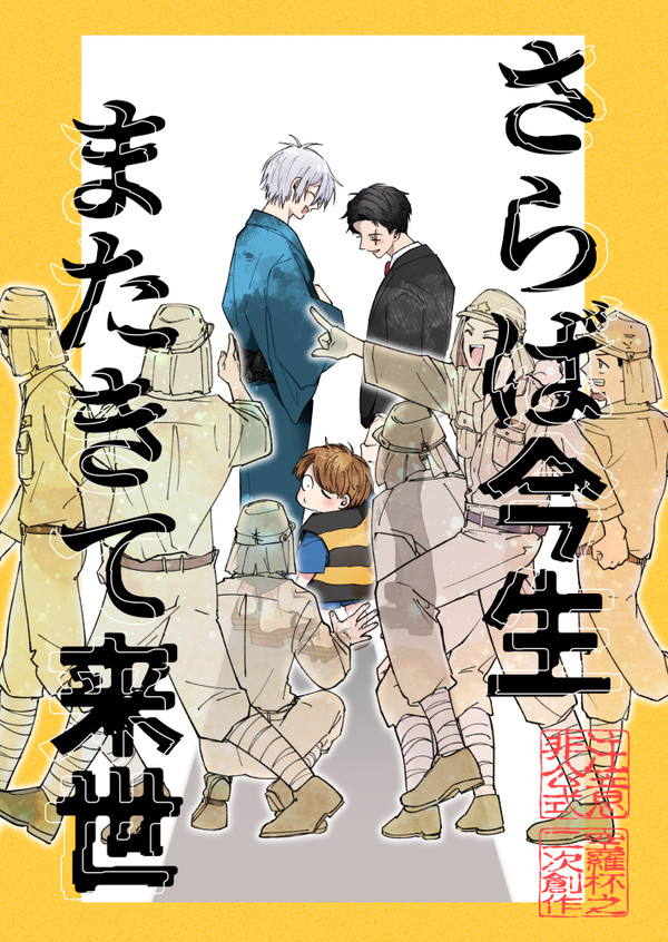 【春コミ新刊】父と水木と戦友たちの本2【ゲ謎】