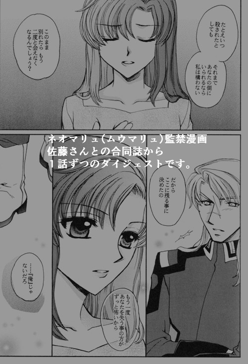 【ネオマリュ(=ムウマリュ)監禁漫画×2本】