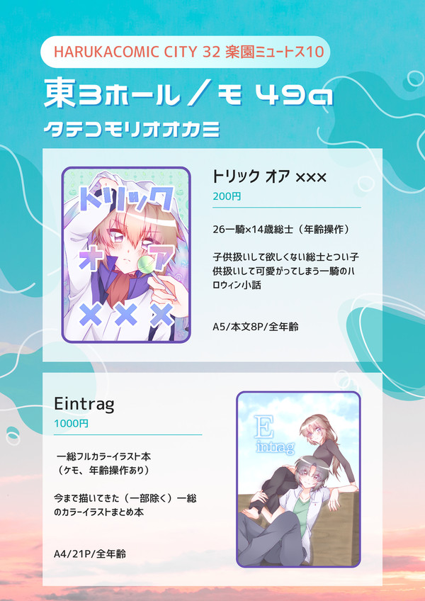 【3/17楽園ミュートス10】お品書き＆サンプル