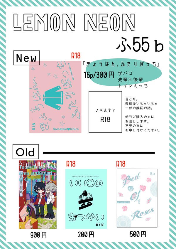 3/17春コミお品書き