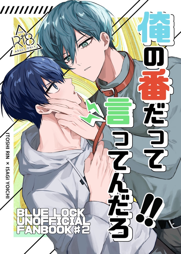 【3/17 青エゴ】凛潔新刊サンプル
