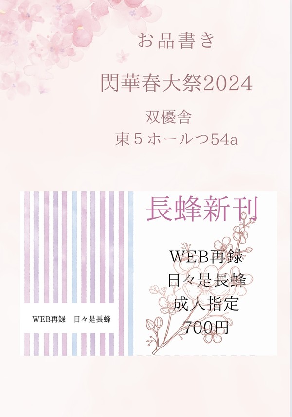 春コミ2024 お品書き