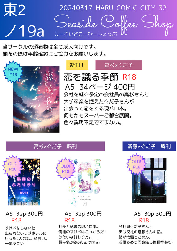HARU COMIC CITY 32　お品書き