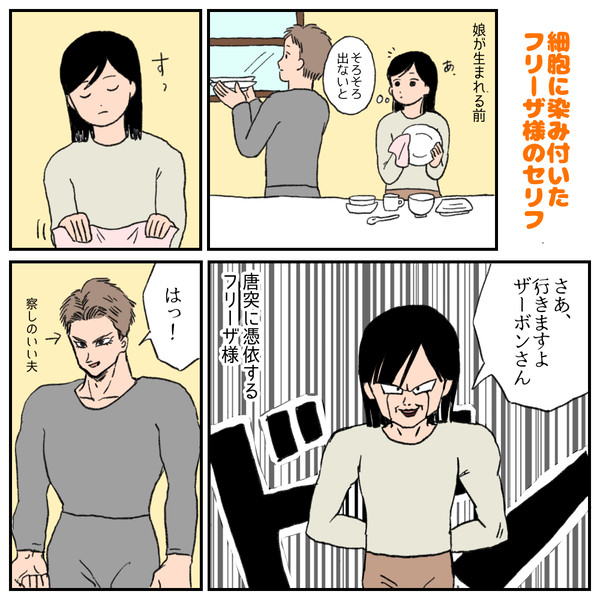 自然と出てくるフリーザ様の話
