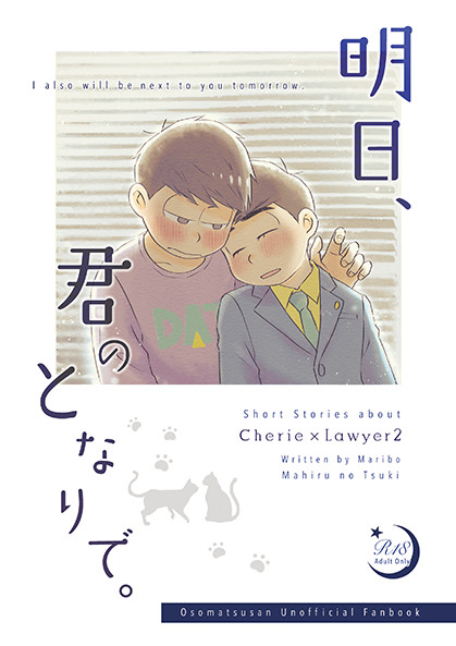 【3/17家宝新刊サンプル】明日、君のとなりで。【シェリ弁】