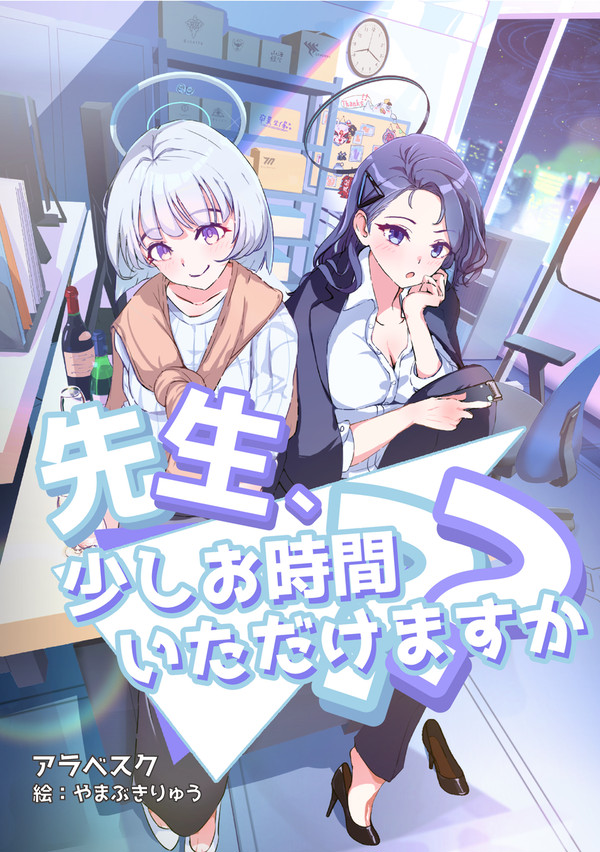【せんアカ4】先生、少しお時間いただけますか?【サンプル】