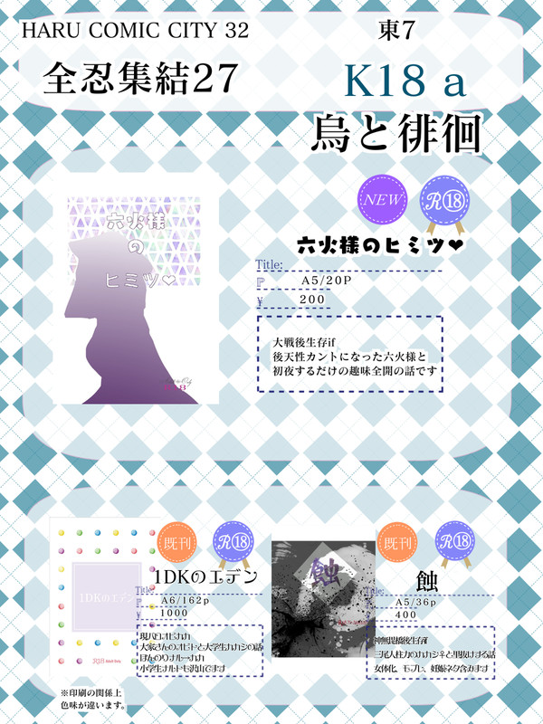 【3.17全忍27 お品書き】