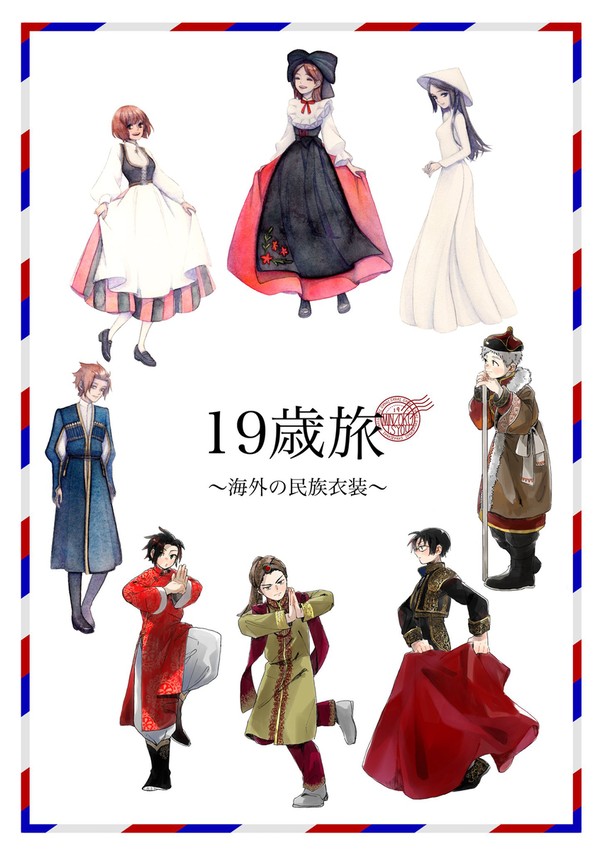 3/17吾が手36新刊19歳旅〜海外の民族衣装〜新刊サンプル(通
