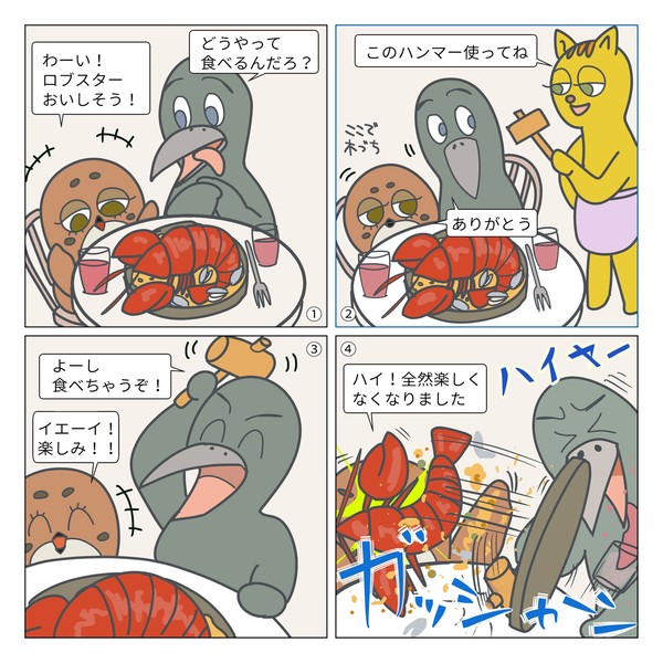 ロブスター