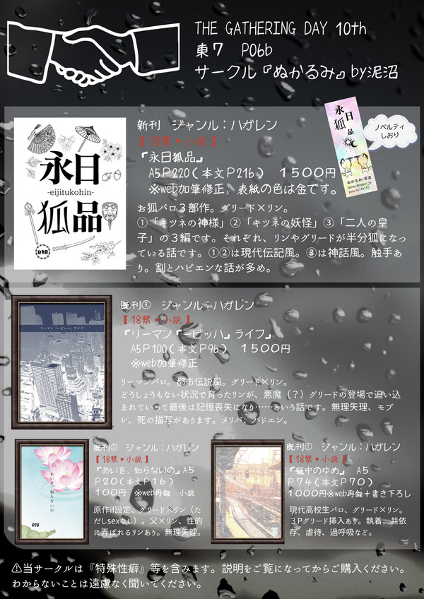 THE GATHERING DAY 10th【お品書き】