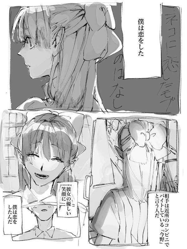 5期キタネコ前提のモブ→ネコ