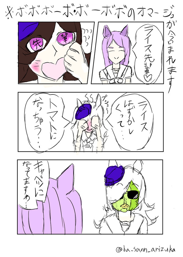 恥ずかしくてトマトになっちゃうライスシャワー
