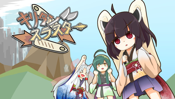 【自作ゲーム】きりたんスラスター