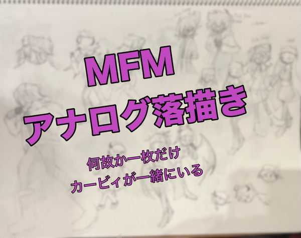 アナログまとめ