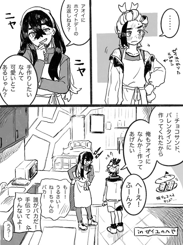 キタカミ姉弟のホワイトデー