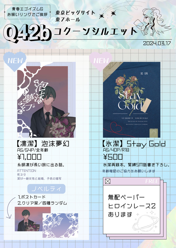 【3/17 春コミ】お品書き