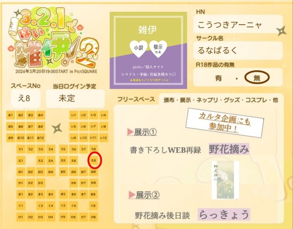 WEBオンリー「はい雑伊2」お品書き