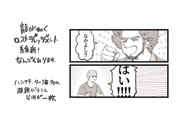 が如くログ5
