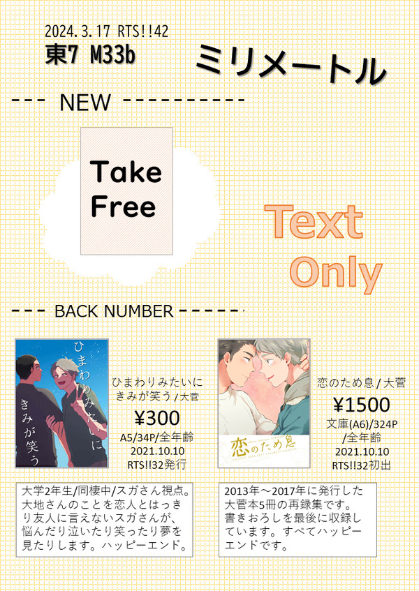 【RTS!!42】お品書き