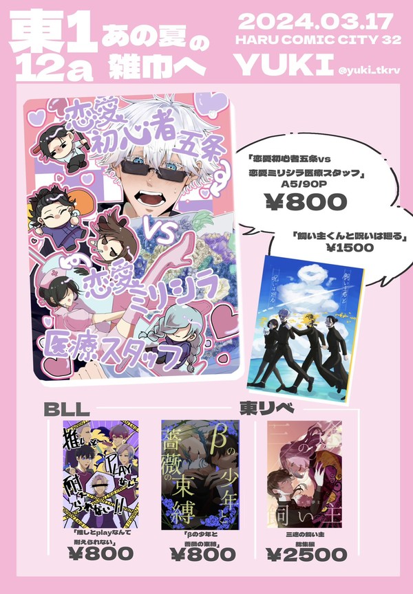 3月17日春コミ頒布