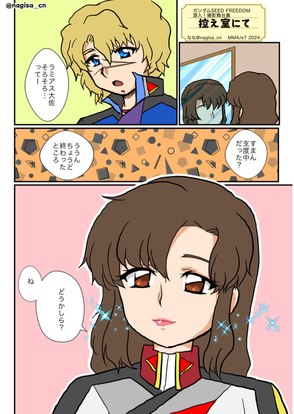 控え室にて
