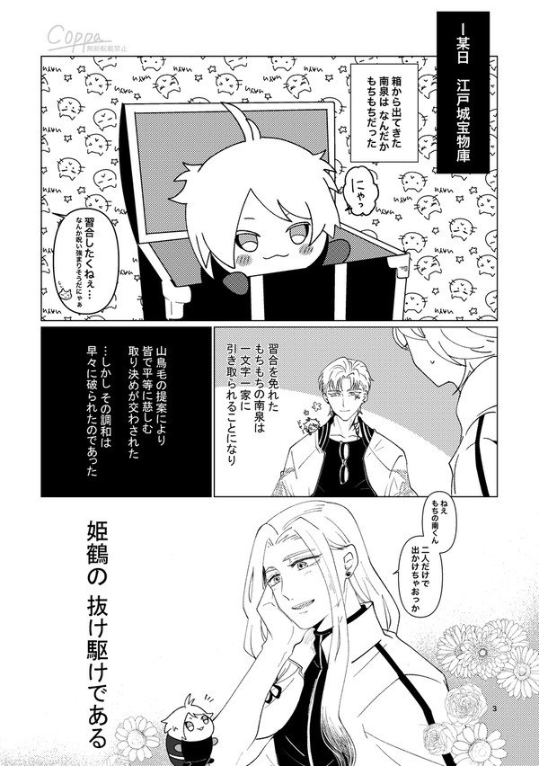 一文字一家&もちにゃん漫画Web再録