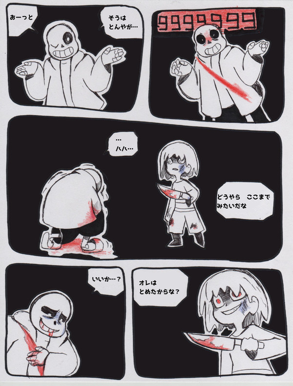 Aftertale日本語訳　チャプター1