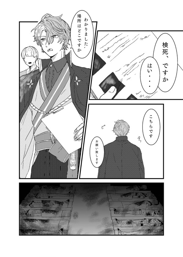 祓魔師の検死を頼まれた甲斐田の話