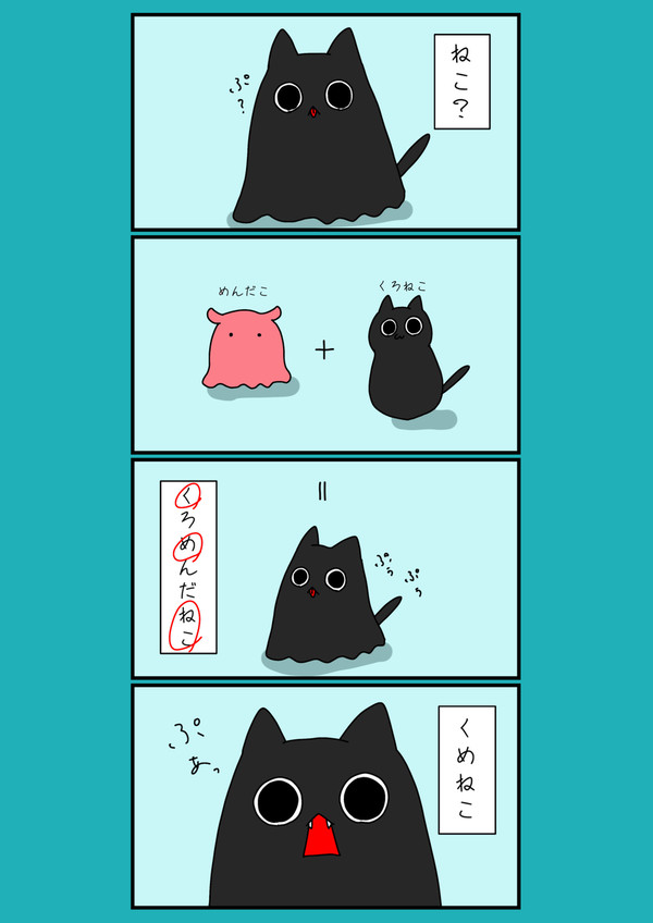 ねこ？