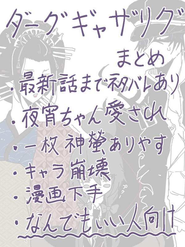 ダークギャザリングまとめ ※なんでもいい人向け