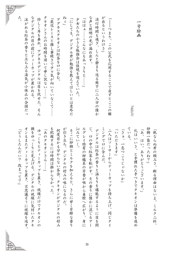 【宣伝】タキデジアンソロジー 寄稿サンプル